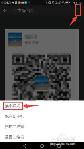 微信个人信息的设置或修改