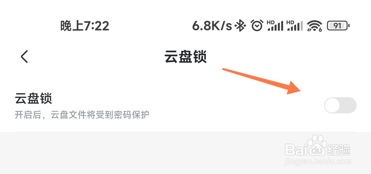 迅雷云盘如何设置云盘锁