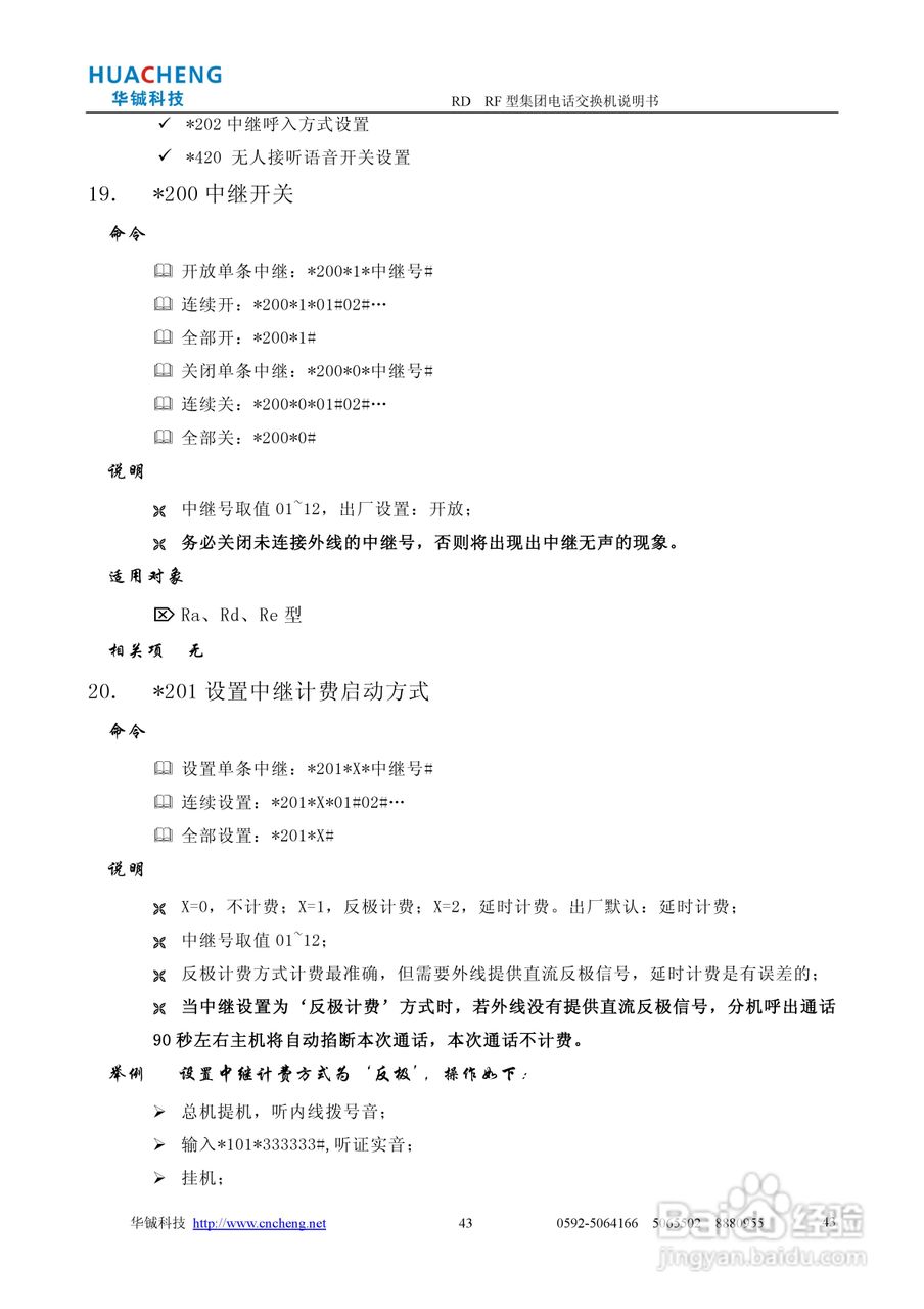 RD RF集团电话交换机说明书:[5]