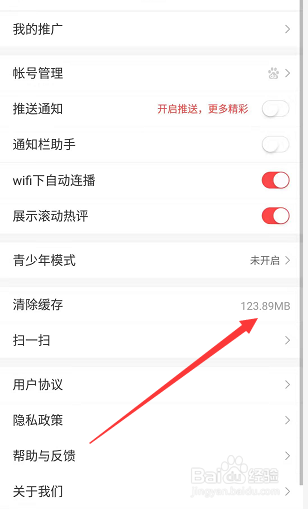 好看视频怎么关闭通知栏推送,清理缓存?