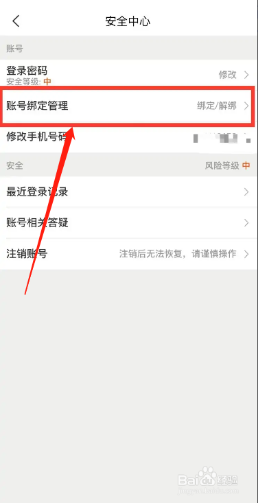 手机美团app在哪设置绑定QQ账号
