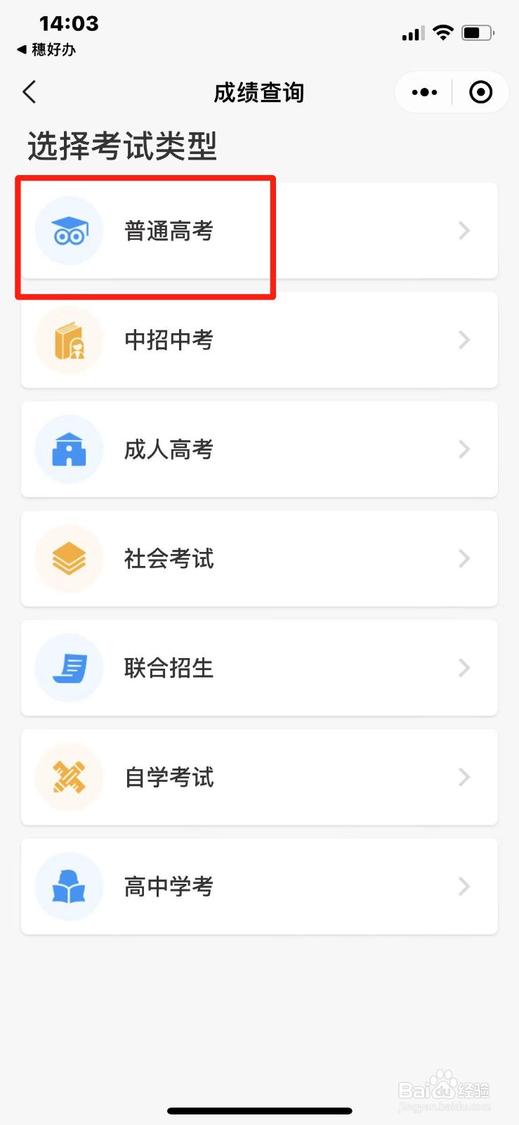2023年广东省高考成绩查询通道