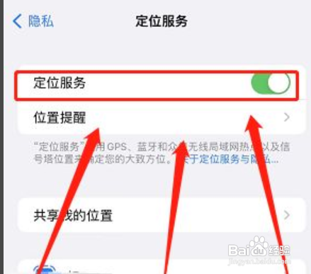iPhone手机定位不准该怎么解决?