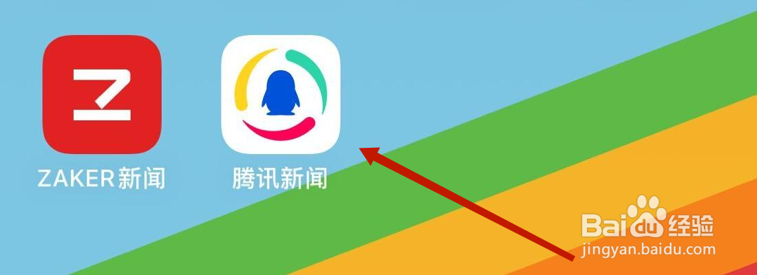 腾讯新闻地方频道不随定位信息变化在哪里打开