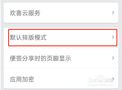 锤子便签排版怎样修改