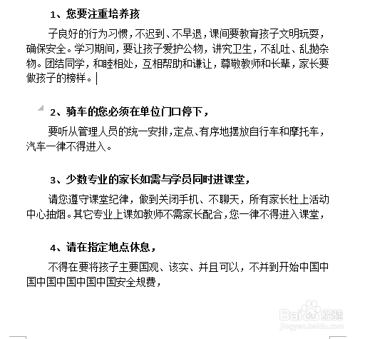 Word怎么选择文档的部分和全部