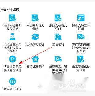 爱山东泉城办如何查询无房证明 业务查询方法