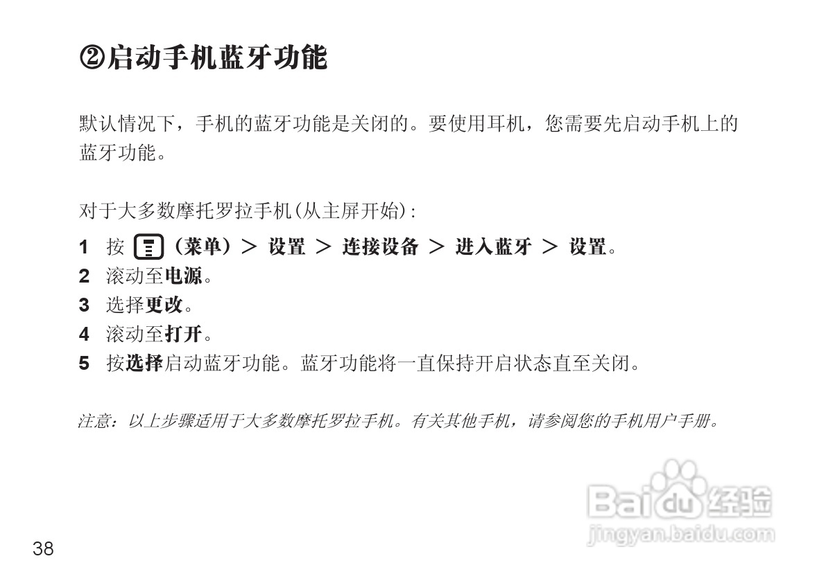 摩托罗拉H12蓝牙耳机使用说明书:[4]