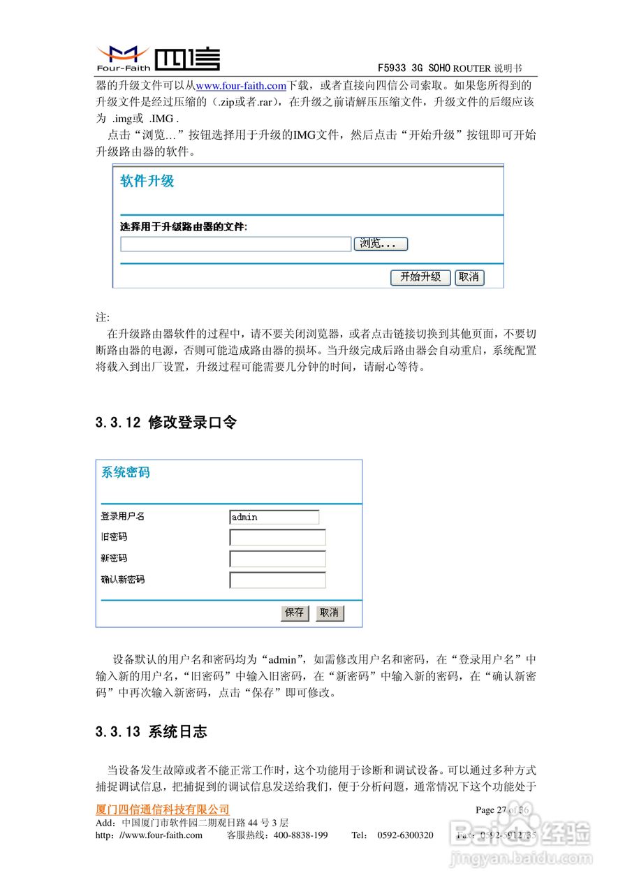 四信F5933 3G SOHO ROUTER使用说明书:[3]