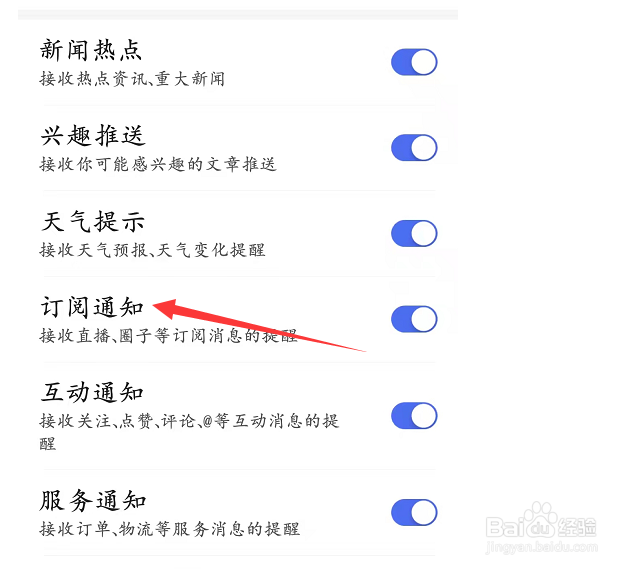 百度如何设置接收订阅通知