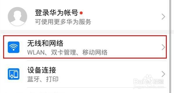 荣耀9x飞行模式怎么开启