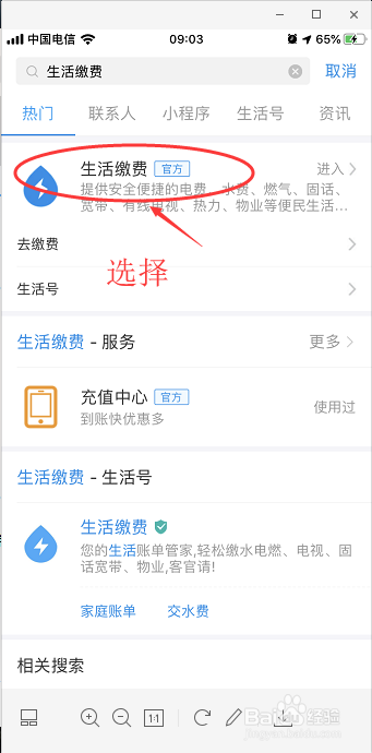 如何使用支付宝进行电费缴费
