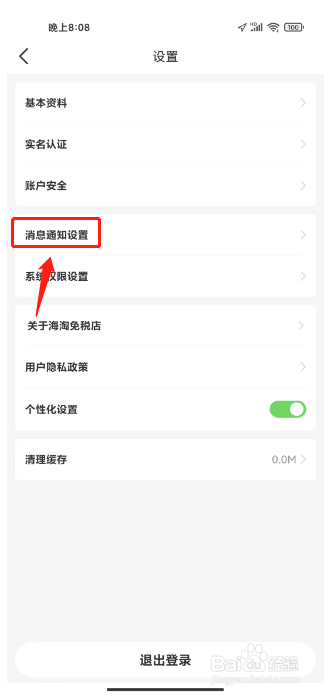 海淘免税店在哪里关闭消息声音提醒