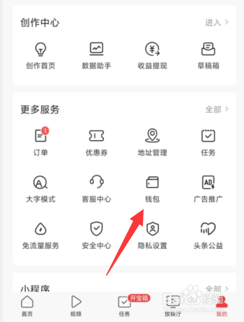 今日头条APP如何充值头条币