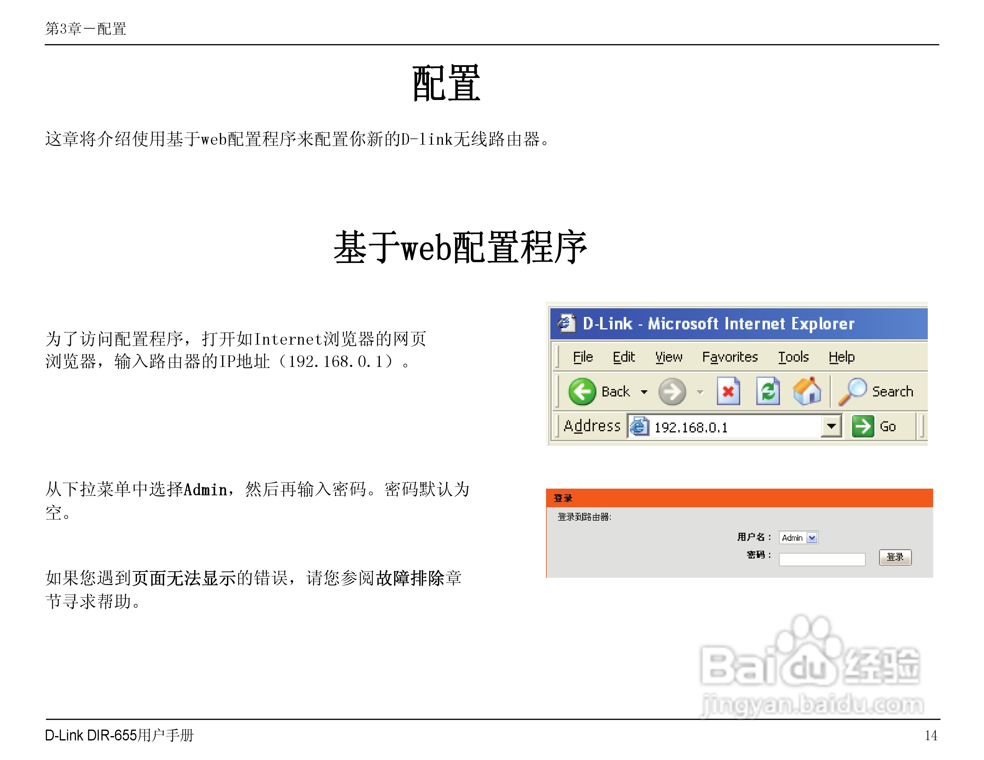 DIR-655 manual无线路由器中文用户使用手册:[2]