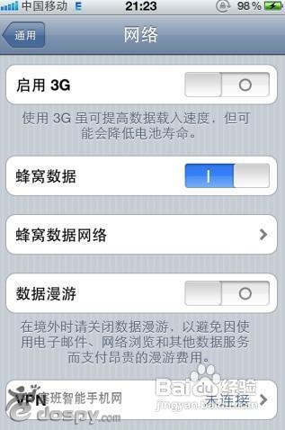 iPhone4手机省电小技巧
