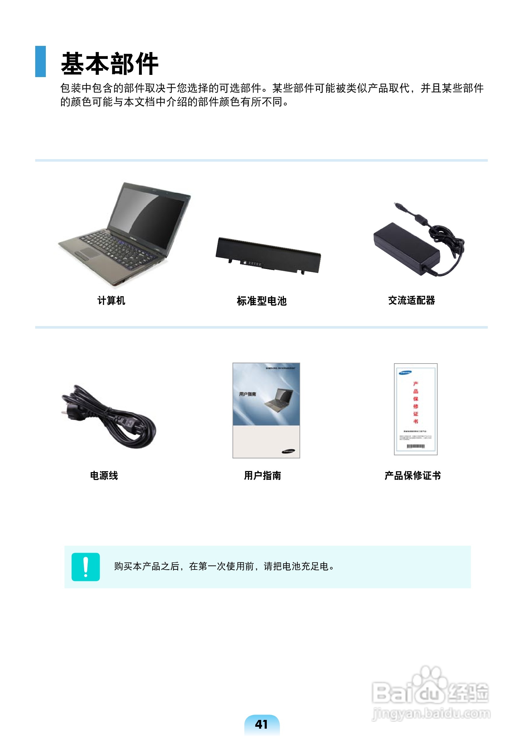 三星R464笔记本电脑使用说明书:[5]