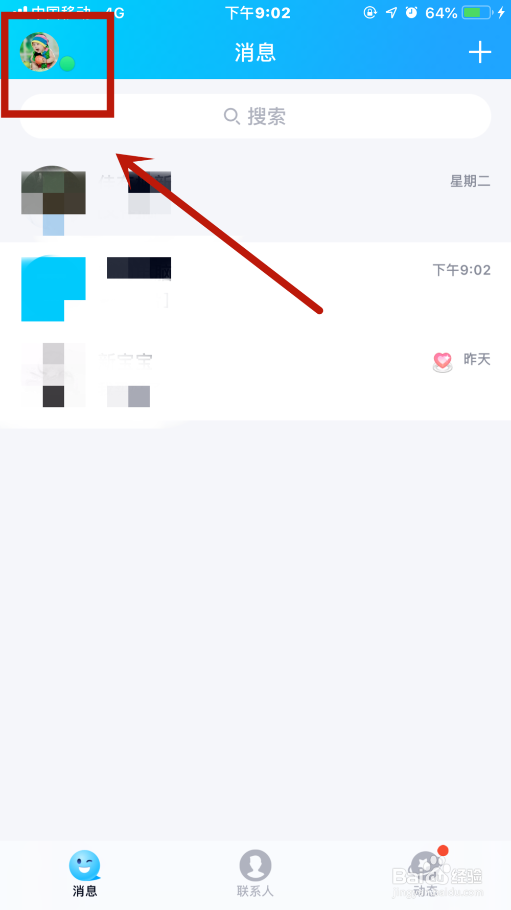 QQ如何设置QQ指纹或手势锁