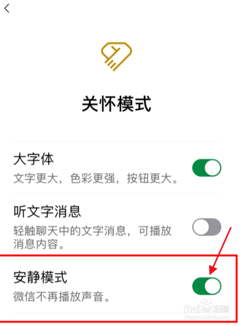 怎么开启微信“安静模式”：开启后一切无声