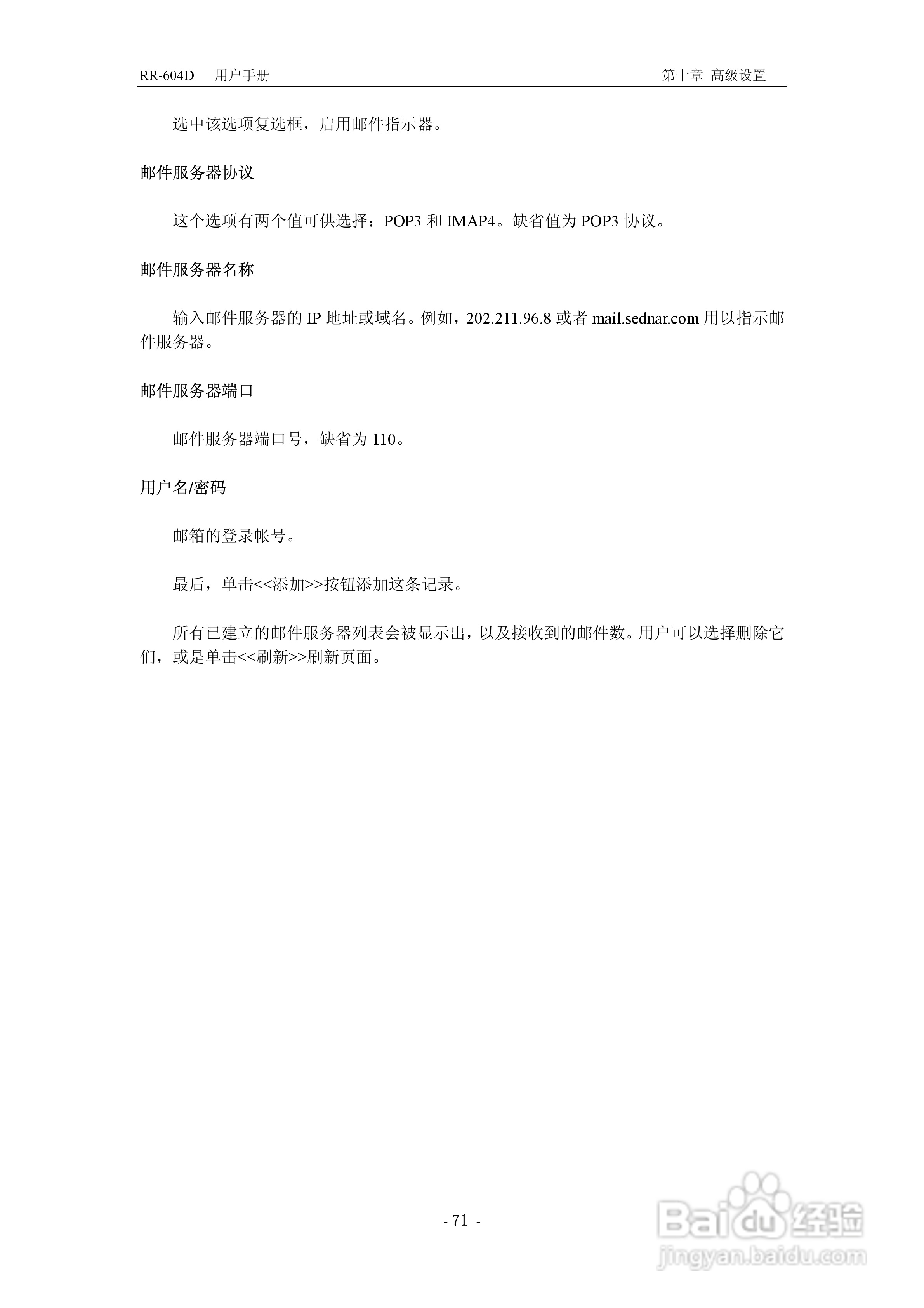 RR-604D 网络加速多功能路由器说明书:[8]