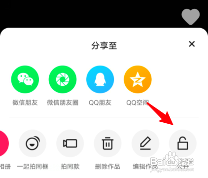 快手私密的作品怎么公开