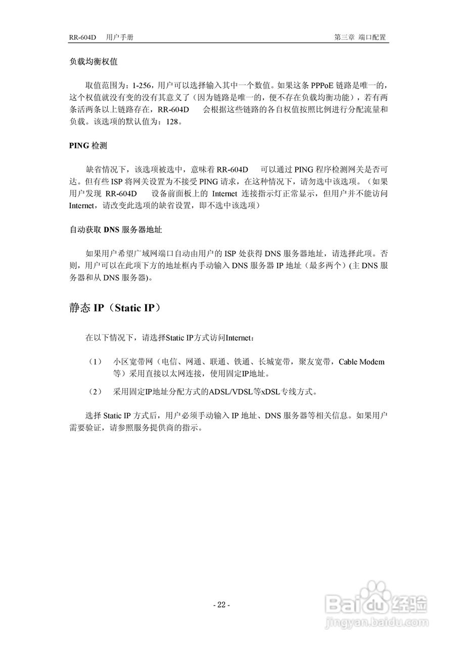 RR-604D 网络加速多功能路由器说明书:[3]