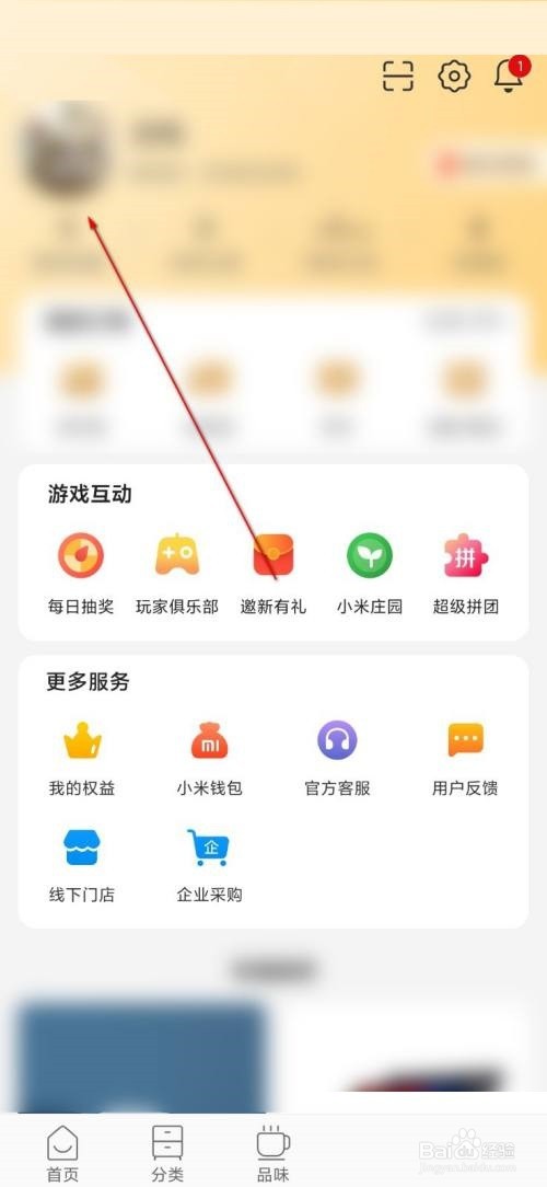 小米有品怎么改头像