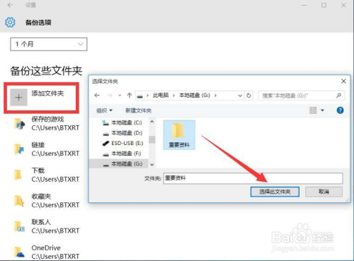 Win10自动备份文件到U盘 电脑文件定时增量备份
