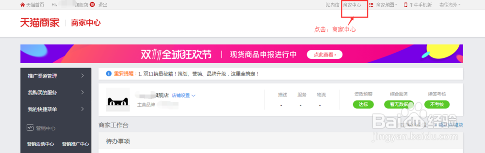 怎么更新支付宝后台以及天猫店铺后台商家资质