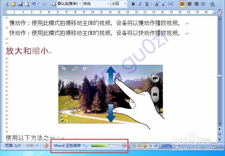 快速保存Word文档图片方法教程