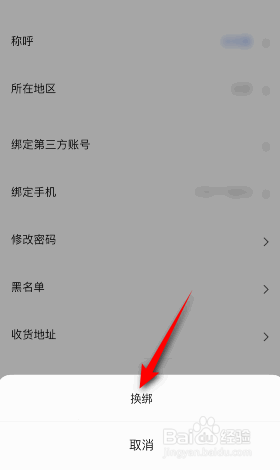 易车怎么更换绑定的手机号
