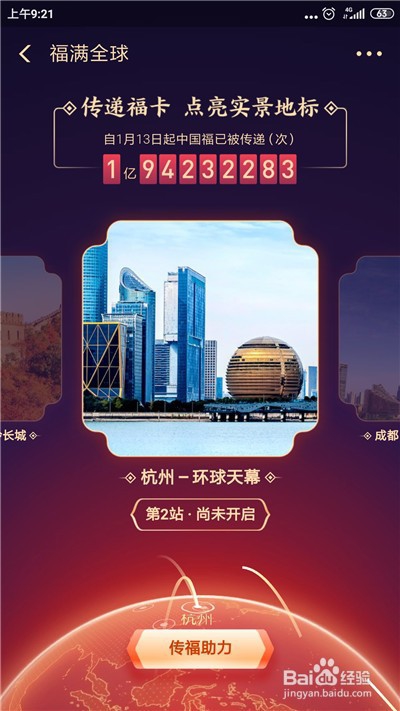 支付宝福满全球传福助力活动怎么玩