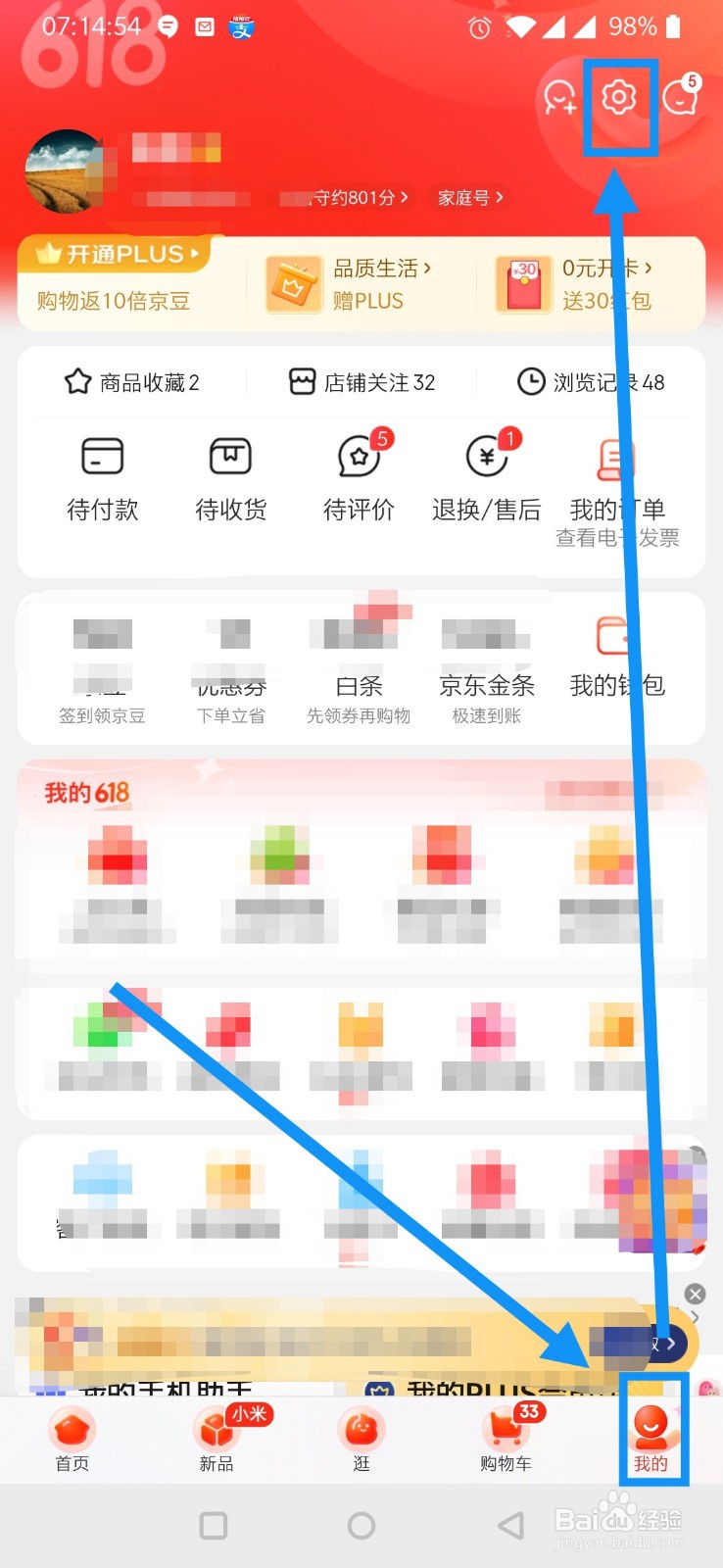 京东APP如何开启自助机上刷脸支付