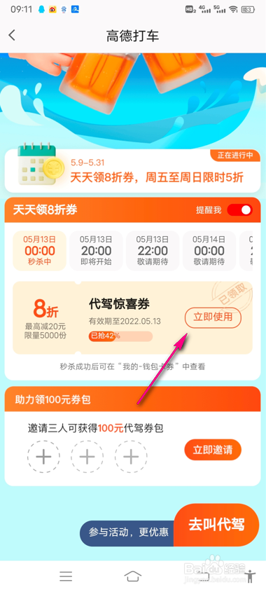 怎么领取高德打车券