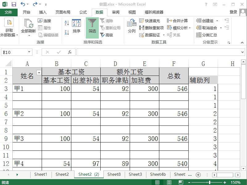 Excel2013如何制作双行表头有合并单元格工资条