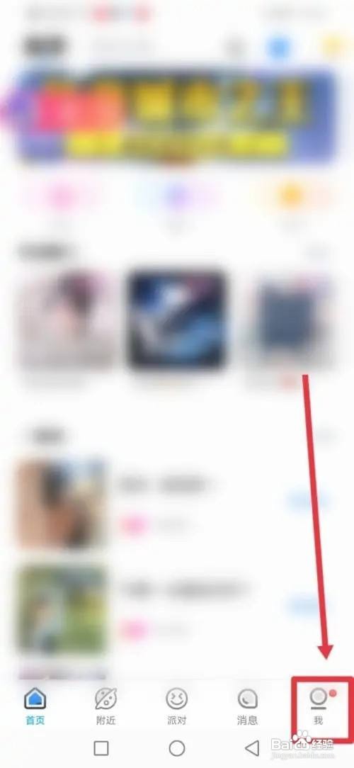 怎么使用PP语音APP设置访客隐身?