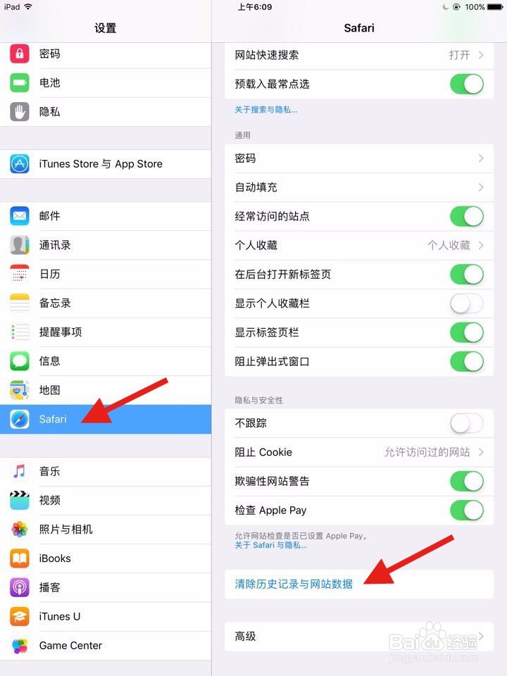 iPad怎么清除百度搜索记录 清除iPad搜索记录