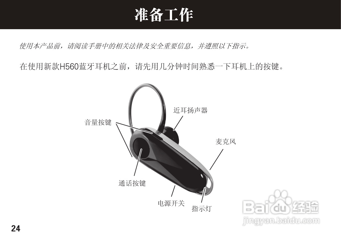 摩托罗拉H560蓝牙耳机使用说明书:[3]