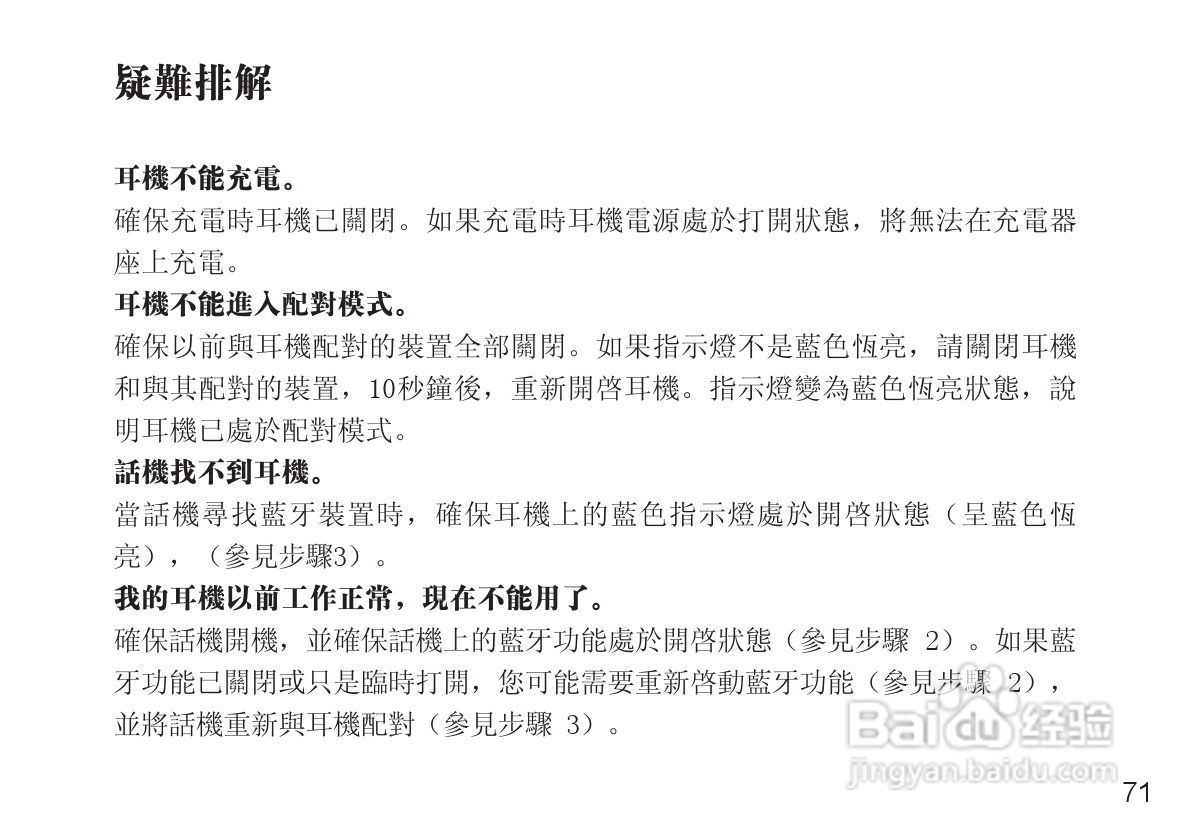 摩托罗拉H680蓝牙耳机使用说明书:[8]