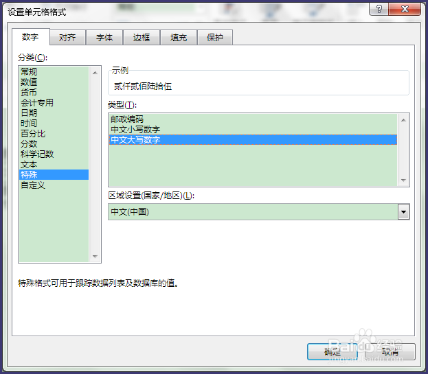 Excel中怎样将数字转为中文大写