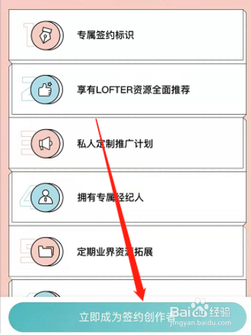 LOFTER如何成为签约作者