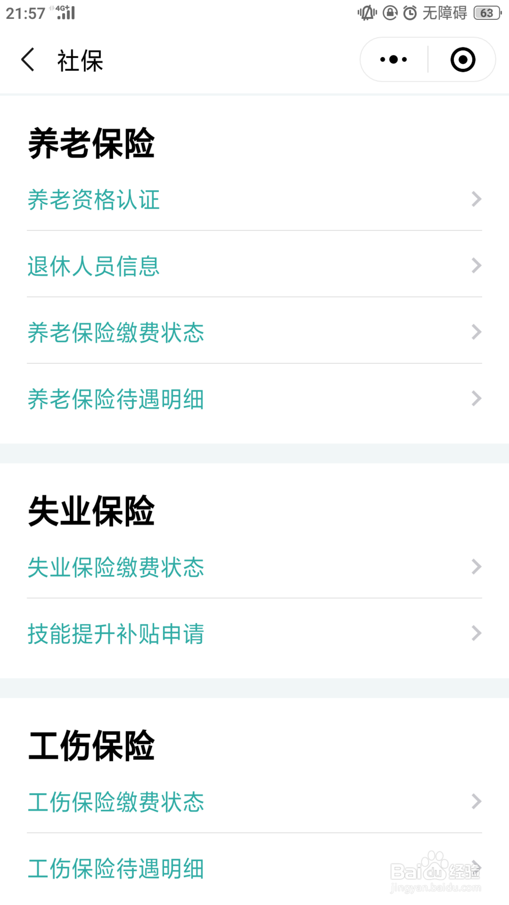 如何查看自己的社保,公积金状态
