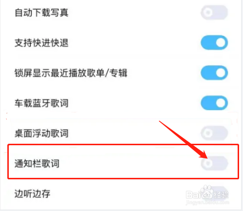 酷狗音乐在哪里设置开启通知栏歌词
