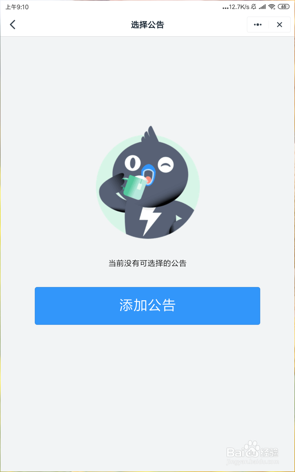 怎样在阿里钉钉首页设置安全注意要点