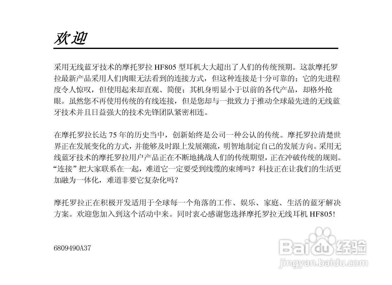 摩托罗拉HS805蓝牙耳机使用说明书:[1]