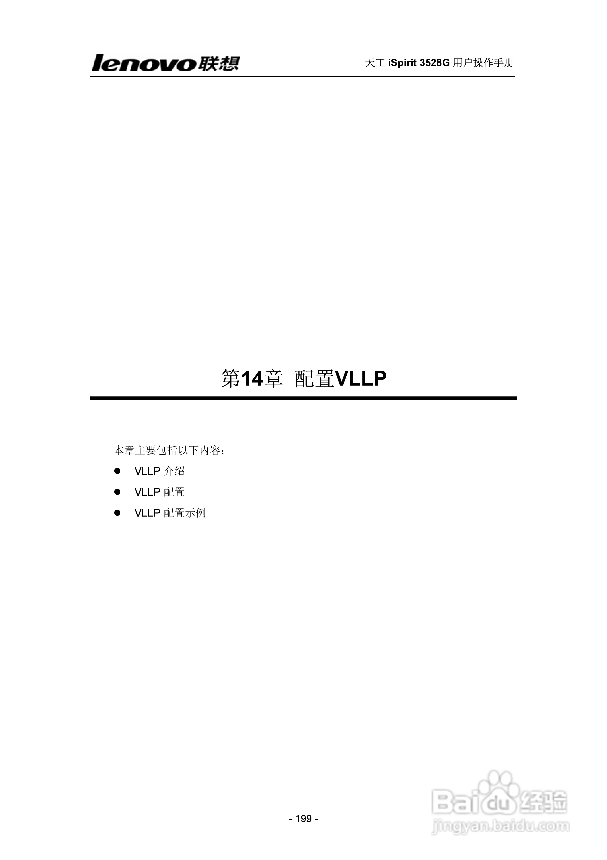 联想天工 iSpirit 3528G交换机 用户操作手册:[20]