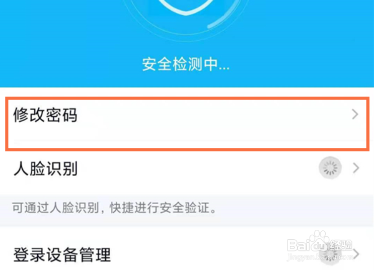 qq修改密码在哪里