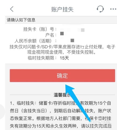 中国工商银行如何挂失银行卡