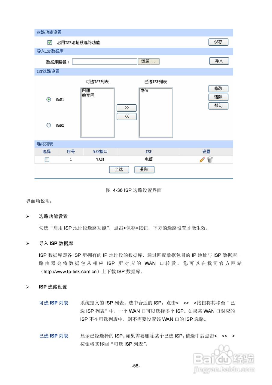 TP-LINK TE-ER6120路由器用户手册:[7]