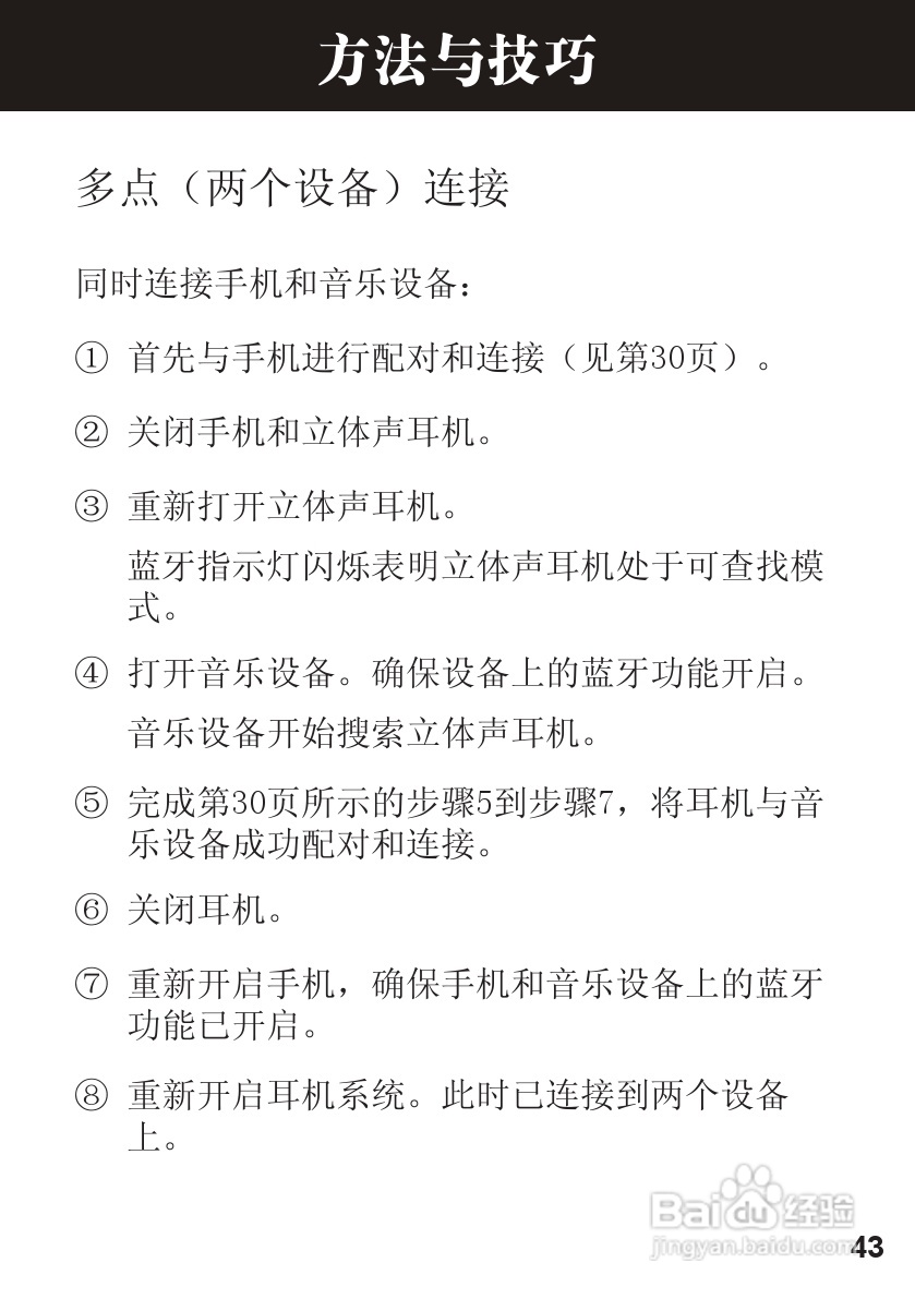 摩托罗拉S605蓝牙耳机使用说明书:[5]